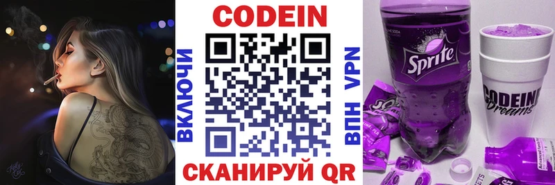 Купить закладки  Зеленогорск  Кодеин Purple Drank 